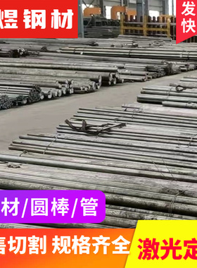 45NiCrMo4 X33CrS16 15NiCr18圆棒X35CrMo17 X38CrMoV5-3模具钢板