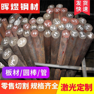 S45C精板光板毛料42CrMo圆棒40Cr GCr15轴承钢P20 38CrMoAL无缝管