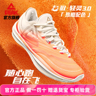 匹克轻灵3.0篮球鞋男蝴蝶穿花配色2025秋季新品实战球鞋女运动鞋
