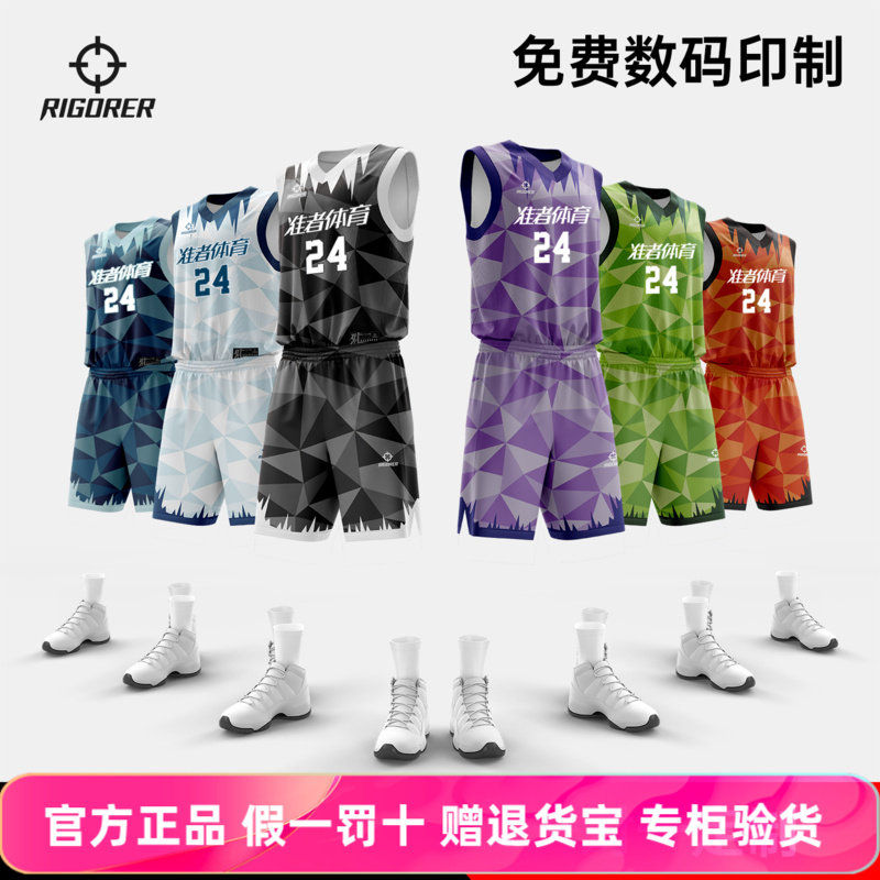准者篮球服套装男球衣定制专业比赛球队服秋季透气速干运动训练服