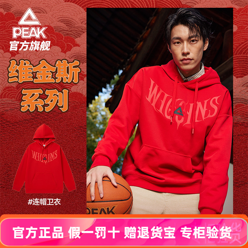 匹克五谷丰登 | 维金斯连帽套头卫衣2025夏季新年宽松上衣男女款