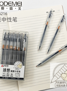 奥德美GP-96216按动中性笔0.5mm水笔签字办公学生用硅胶套笔st芯