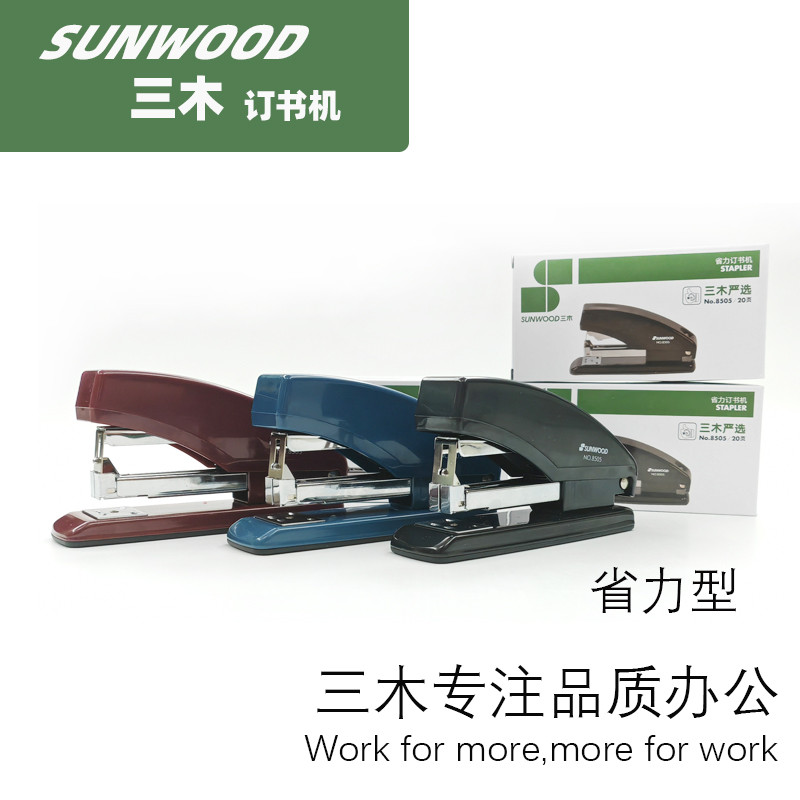 三木严选8505省力型订书机