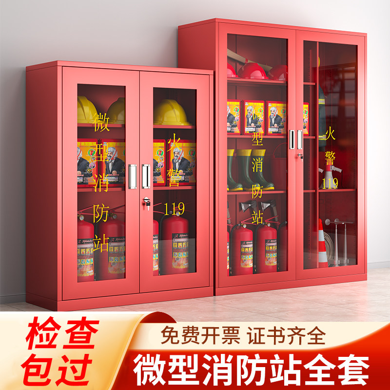 微型消防站消防器材全套装室外工地柜应急灭火器展示箱工具消防柜