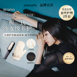 【蚕丝梳+蚕丝手套套装】strainia日本蚕丝养发护发光泽顺滑分叉