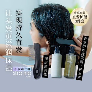 【护发3件套装】strainia直顺发角蛋白护理洗发护发素渗透梳日本