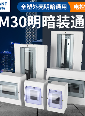 国光安特家用am30配电箱空开关强电室内明暗装4 16回路塑料漏保盒