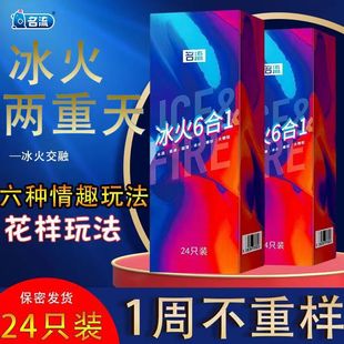 超薄水润柔滑冰火男用安全套24只装 名流冰火6合1避孕套正品 性用品