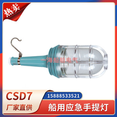 船用手提灯CSD7/8手柄塑料带钩式户外作业灯防水树脂网罩24V250V