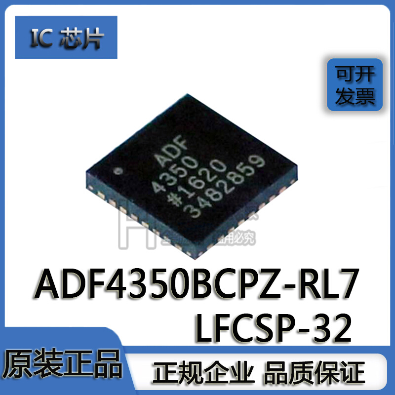 贴片 ADF4350BCPZ-RL7 LFCSP-32时钟发生器频率合成器芯片