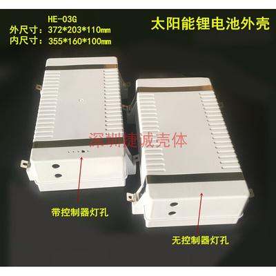 12V大容量一体化太阳能路灯塑料防水锂电池壳32700锂电池盒HE-03G