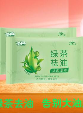 油便装13636绿茶擦脸去油湿巾油性皮肤携擦汗控保纸湿湿巾独立包