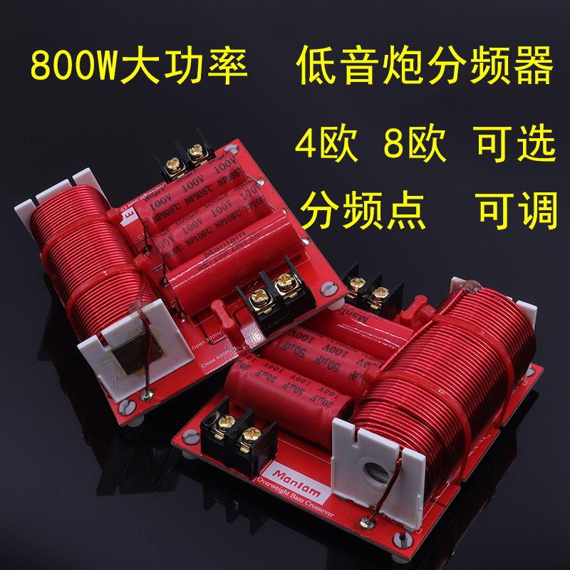 被动低音炮专用分频器超低w音超重低音发烧纯低音分频音响音箱
