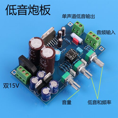 发烧级超低通滤波/重低音炮/前级功放板TDA7J293/100W单声道音调
