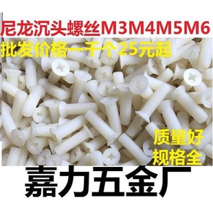 M2.5 黑白色十字尼龙平头沉头塑料螺丝塑胶螺钉M8