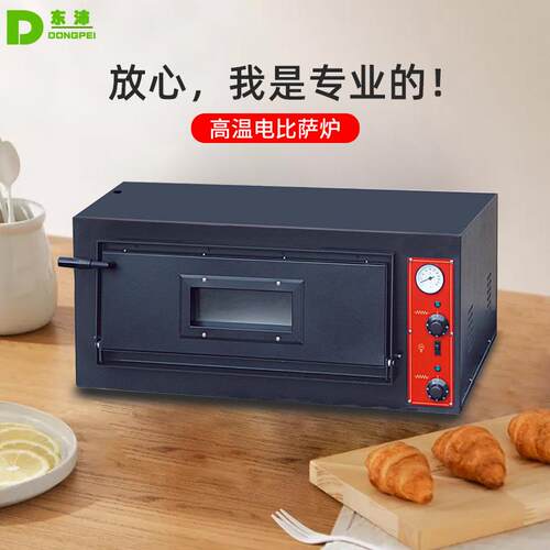 东沛单层比萨炉烤箱商用500度电披萨炉大容量窑烤鸡烘焙面包设备