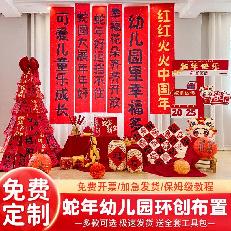 2025新年幼儿园环创装饰挂件条幅挂布元旦过年蛇年春节场景布置,节庆用品/礼品,节日装扮用品,淘宝优惠券,粉丝福利购,淘宝优惠卷