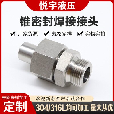 锥密封焊接式端直通管接头 圆锥管螺纹端直通长管接头JB6381