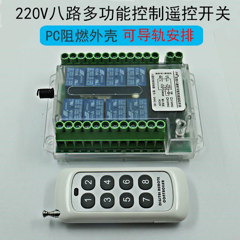 220V八路无线遥控开q关 多功能8路接收控制器展厅灯具遥控开关