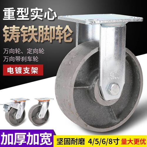 4寸轮轱辘轮子铁6寸耐高温万向轮D全5寸实心重型铸铁烤箱烤炉8寸