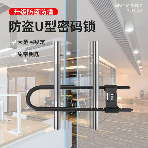 玻璃大门密码插挂锁具头U形商铺防盗撬办公室家用电动车耐磨加长