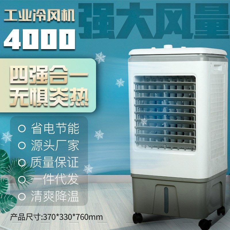 家用冷风机20升大水箱蒸发式移动电风扇水冷空调大风量商用制冷机