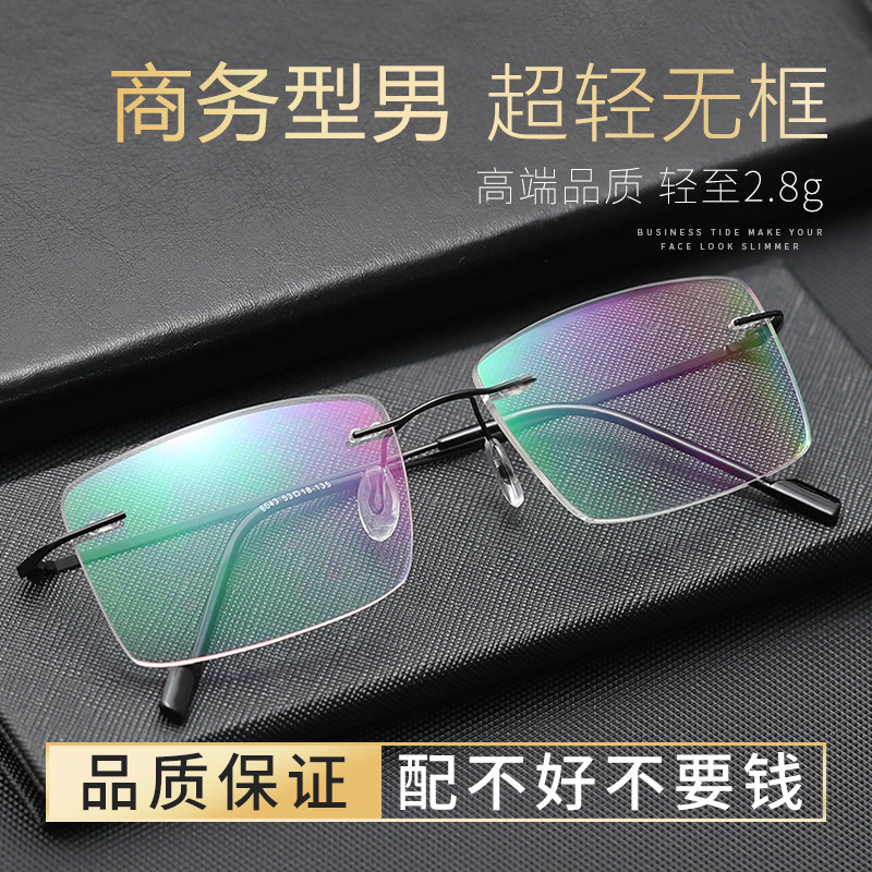 无框近视眼镜男可配度数超轻纯钛无边框眼睛商务变色加散光近视镜,ZIPPO/瑞士军刀/眼镜,定制成品光学镜,淘宝优惠券,粉丝福利购,淘宝优惠卷