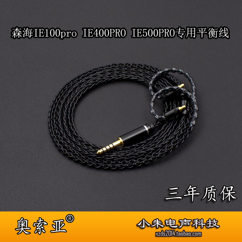 适用于森海IE100PRO IE400PRO IE5D00PRO  IE40 4.4平衡线升级带