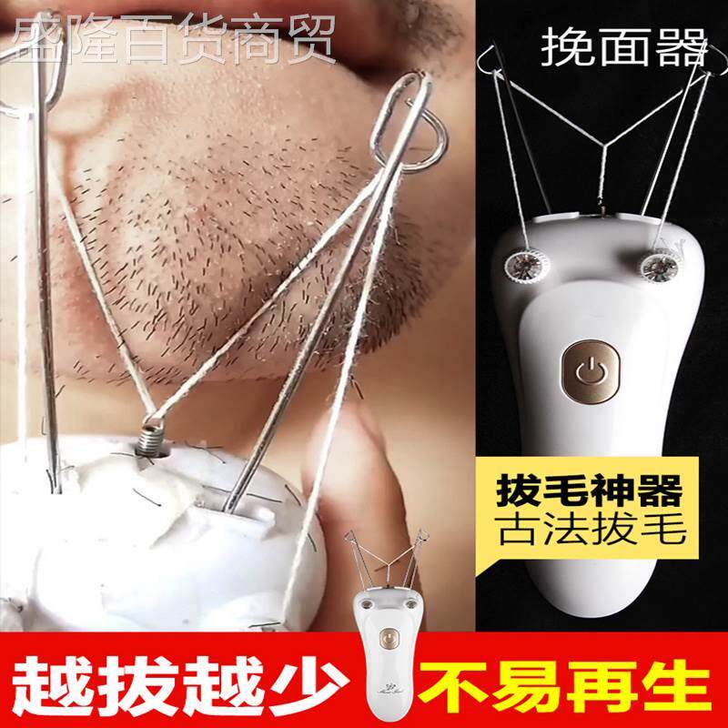 修脸发际线用途刮胡子神器男女用挽面器。M开脸器修毛器汗毛女生