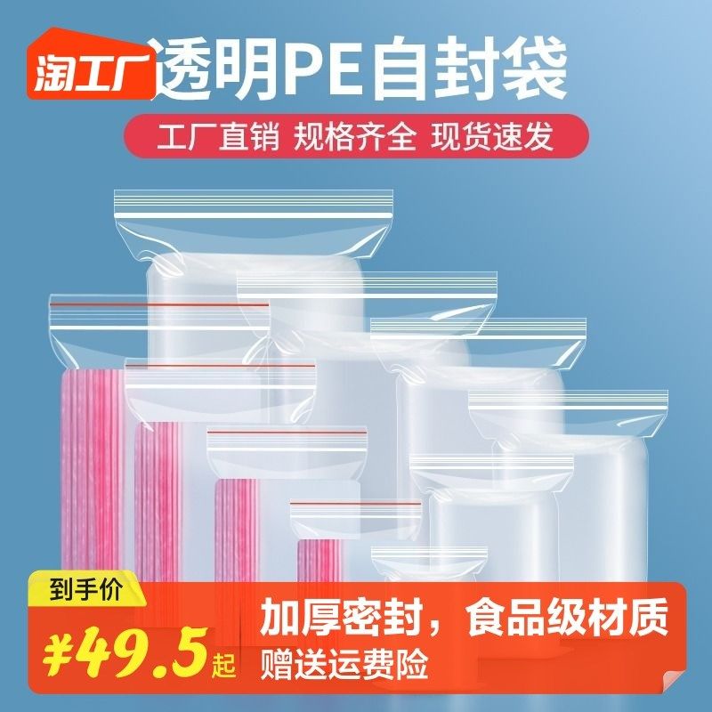密封袋加厚透明自封袋小号塑封口袋子保鲜收纳食品塑料PE大包装袋,包装,塑料自封袋,淘宝优惠券,粉丝福利购,淘宝优惠卷