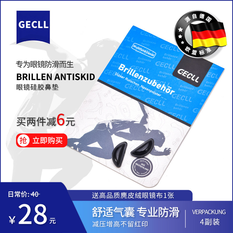 德国眼镜鼻托硅胶超软防滑鼻垫板材太阳睛框架配件鼻梁托鼻贴,ZIPPO/瑞士军刀/眼镜,眼镜鼻托,淘宝优惠券,粉丝福利购,淘宝优惠卷