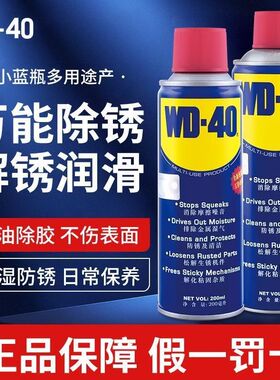 wd一40除锈润滑剂d40车窗润滑剂dw40防锈油w40养护w-U40除锈剂d-4