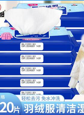 免鞋保姆福迪绒服清湿巾12片洁51883湿纸巾干洗水洗便携装去羽污