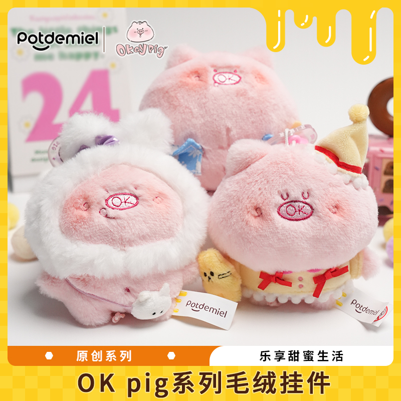 Potdemiel蜂蜜罐小猪挂件包挂件