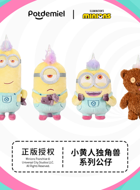 potdemiel环球小黄人独角兽正版毛绒公仔tim熊玩具玩偶儿童节礼物
