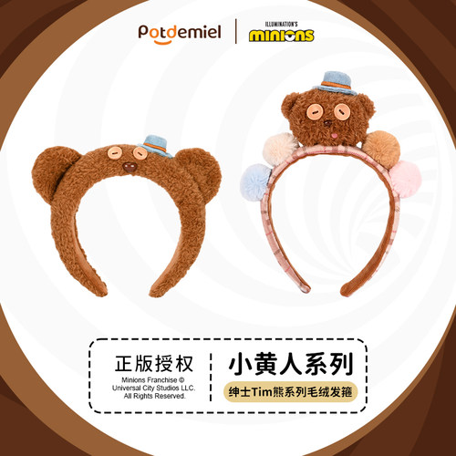 环球potdemiel蜂蜜罐小黄人tim熊毛绒发箍洗脸化妆可爱头饰箍发卡