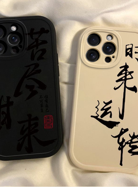 时来运转苹果15promax手机壳新款iphone14防摔13外壳12mini软硅胶11pro全包8plus网红文字xr女xs个性se保护套