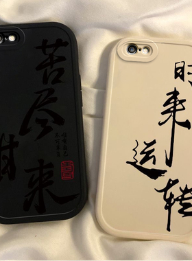 时来运转苹果6s/7/8plus手机壳新款iPhoneXSmax防摔XR外壳5SE软硅胶11pro全包12/13网红i14P国潮ip15男女磨砂