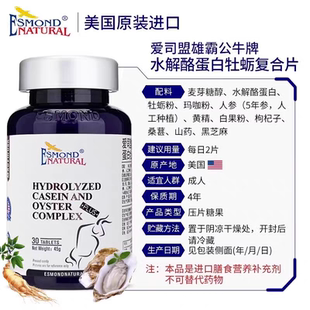 美国进口男人保健滋补促睾用品玛咖牡蛎精肽片爱司盟公牛雄霸