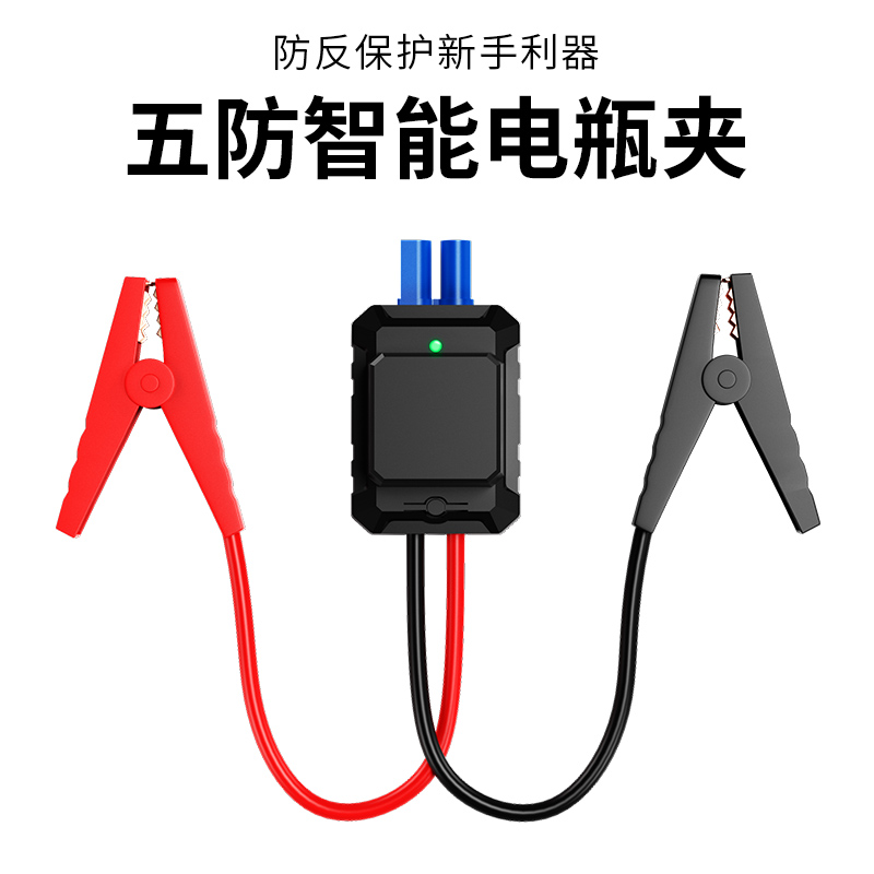 汽车应急启动电源车载搭电宝夹子智能电瓶夹打火线 线EC5电瓶连接