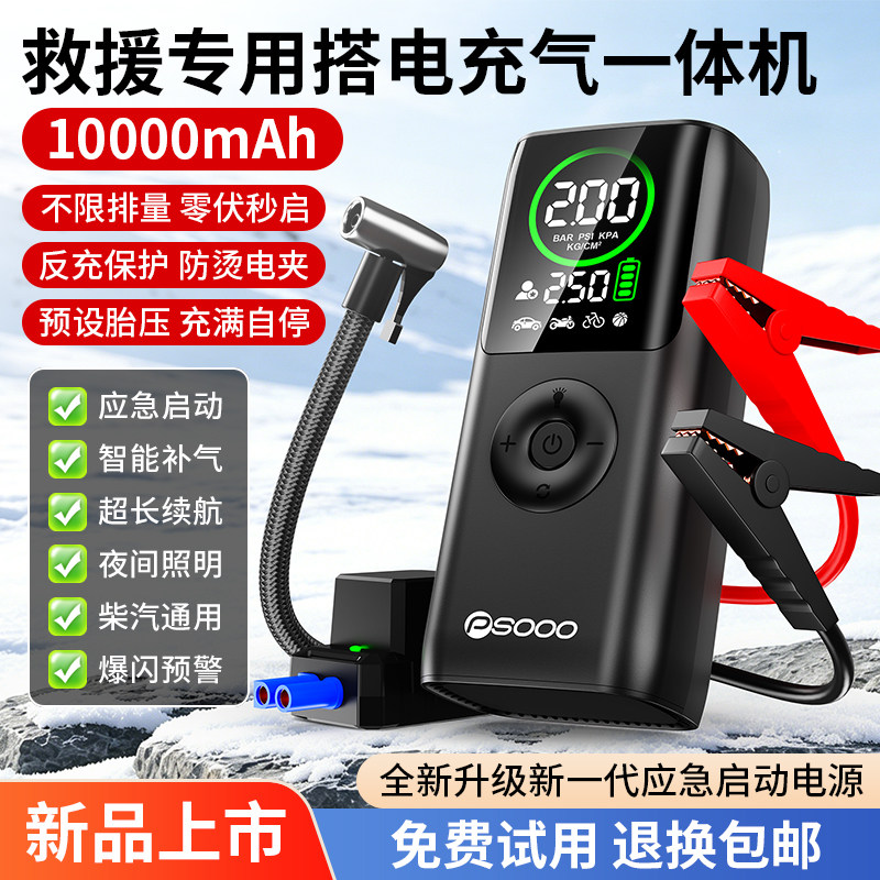 汽车应急启动电源强力搭电宝12V电瓶启动器一体机智能车载充气泵