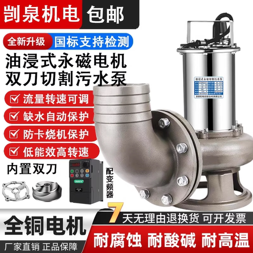轻便永磁变频切割排污泵