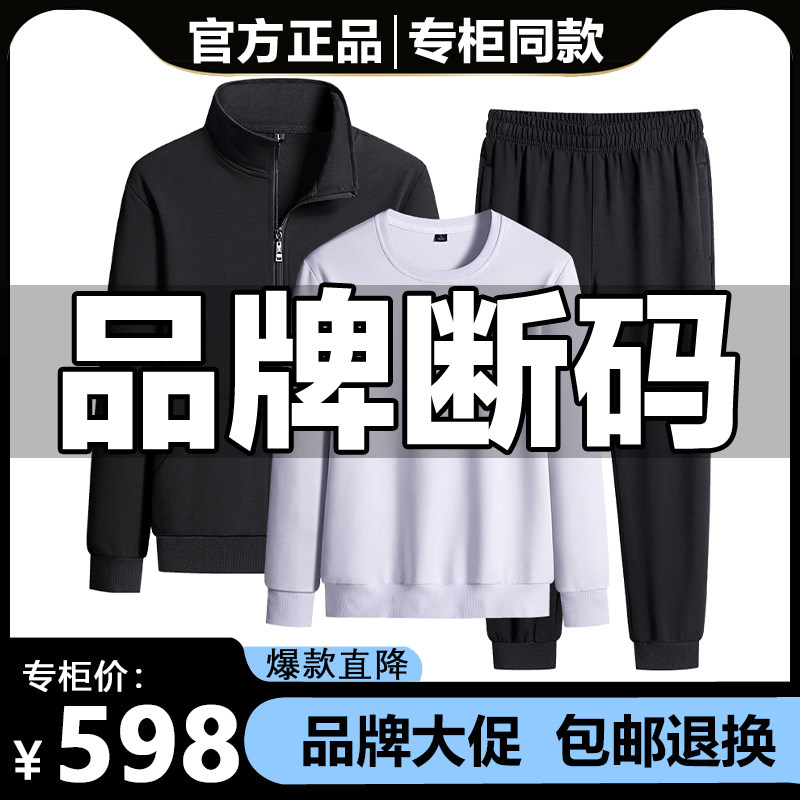 品牌断码运动套装男春秋季跑步休闲大码休闲服开衫外套卫衣三件套