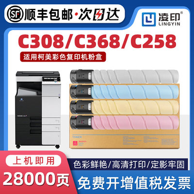 适用柯尼卡美能达c308粉盒bizhub C368 C258碳粉 柯美C454e 554e