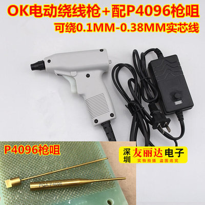 OK电动绕线枪治具绕线枪牛角绕线枪四线测试架OK绕线枪+P4096枪咀