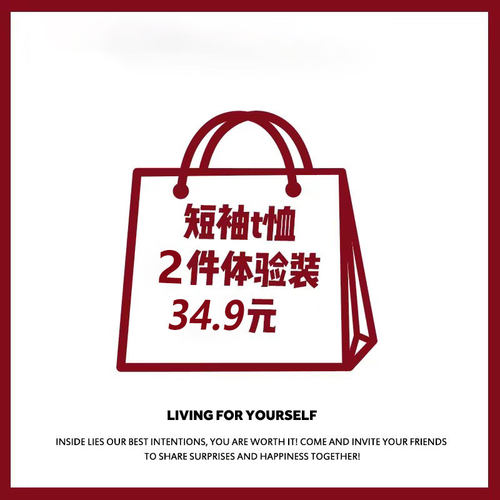 纯棉福袋2件装超值购数量有限