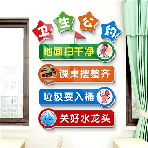 班级公约墙贴文化建设教室布置墙面装饰小学幼儿园励志标语贴纸