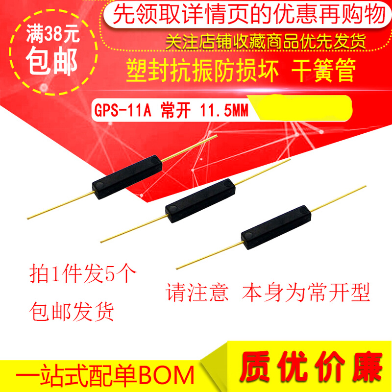 拍1件发5个 GPS-11A 常开 11.5MM干簧管 塑封抗振防损坏 农机/农具/农膜 其它农用工具 原图主图