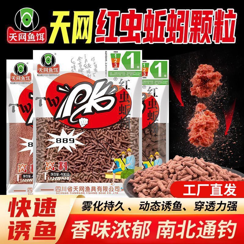 天网PK颗粒红虫蚯蚓窝料鲮鱼罗非福寿打窝料黄尾打窝饵料红虫颗粒