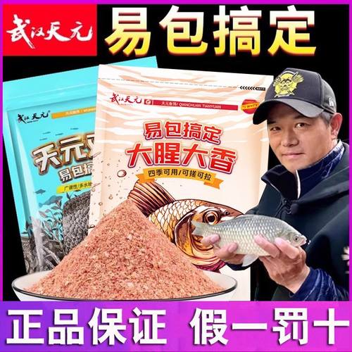 天元新品易搞定大腥大香鱼饵鲫鱼休闲钓鱼饵料邓刚鲫鱼饵料